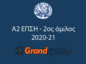 Α2 ΕΠΣΗ 2ος ομιλος