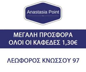 T7 Banner 300×250 – Anastasia Point έως 21/1/2022 (DFP)