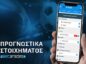 Στοίχημα: Ρίσκο στο 3.30 στο Ίντερ – Ρίβερ Πλέιτ