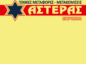 asteras_metaforiki_300X250