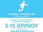 FOOTBALL TRAINING LAB 1