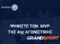 psifiste-ton-mvp-tis-agonistikis-4.png