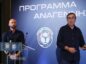 Επικεφαλής στο αναπτυξιακό πρόγραμμα της ΕΠΟ «Αναγέννηση» ο Γιάννης Σαμαράς