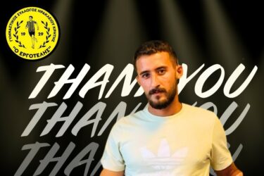 Το αντίο του Εργοτέλη στον Λ. Πλατοκούκη