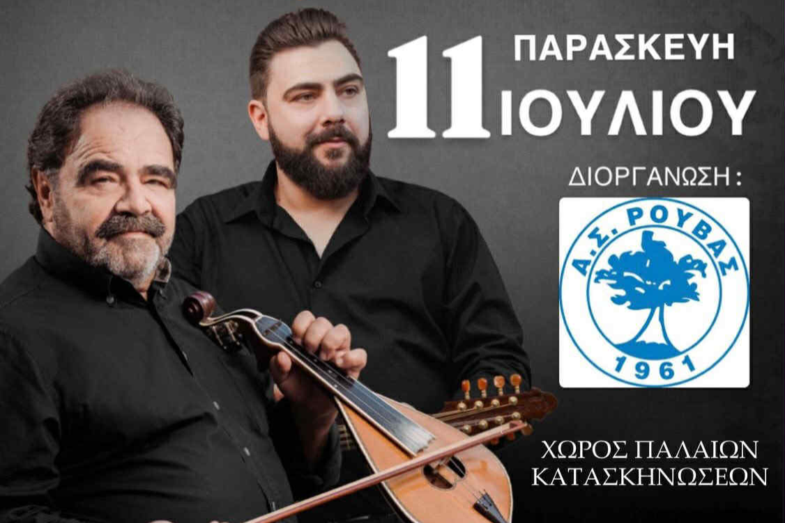 Γλεντάνε με Δημήτρη και Μιχάλη Κουνάλη στον Ρούβα