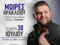 Μεγάλο γλέντι με Σαμόλη στις Μοίρες