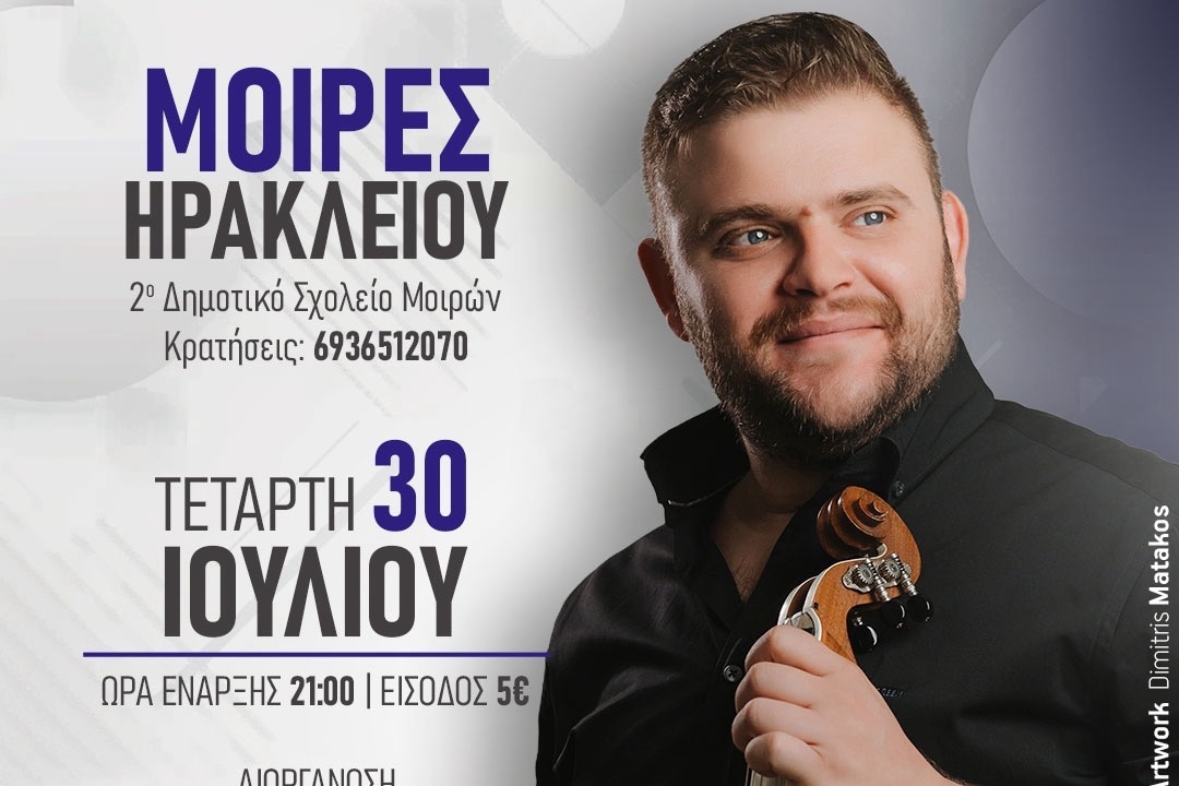 Μεγάλο γλέντι με Σαμόλη στις Μοίρες