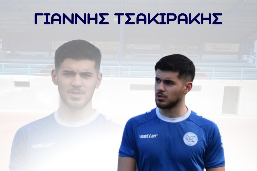 Ανακοίνωσαν Γ. Τσακιράκη οι Μοίρες