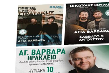 Τριήμερο γλεντιών στην Αγία Βαρβάρα