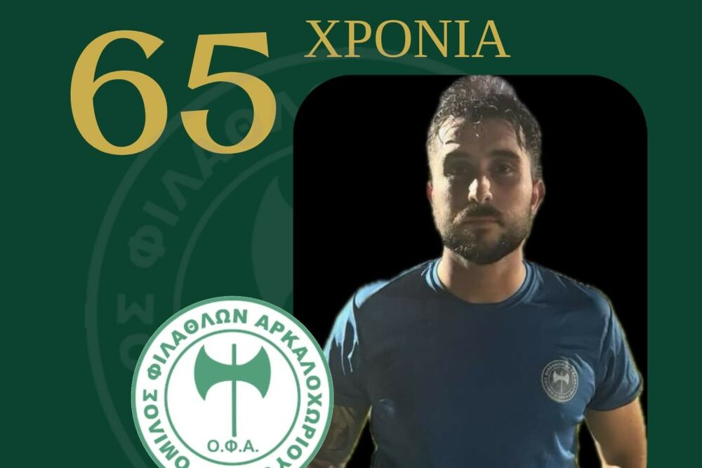 Ανακοίνωσε Νίνο Βερούσι ο ΟΦΑ