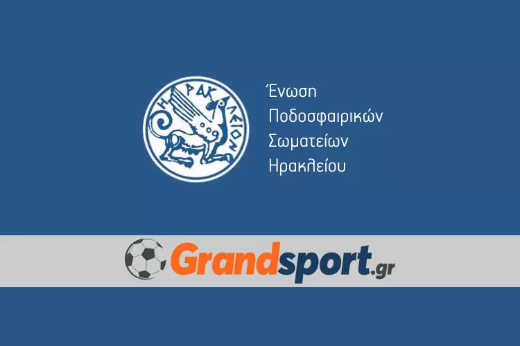 Β ΕΠΣΗ: Ο… διαχωρισμός των ομίλων