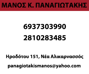 panagiotakis manos 300×250
