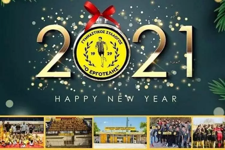 ΓΣ ΕΡΓΟΤΕΛΗΣ