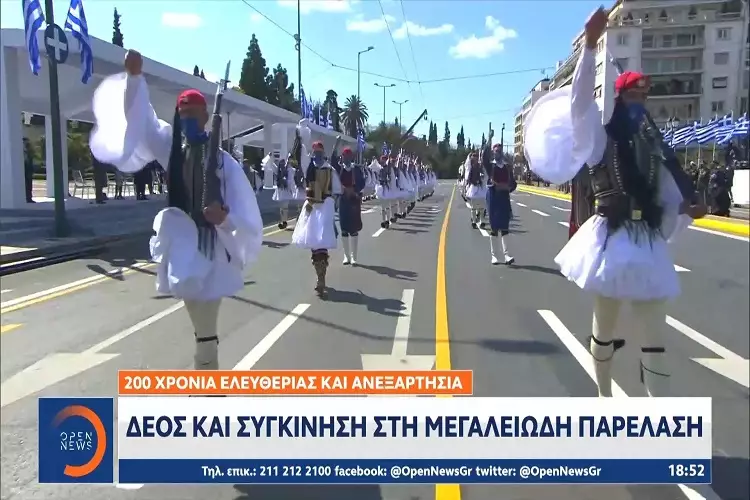 Ελλάδα Παρέλαση
