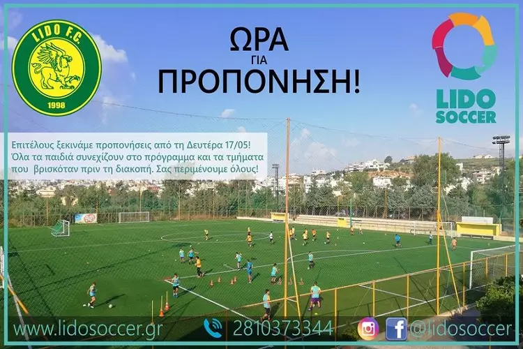 λιντο ακαδημιες