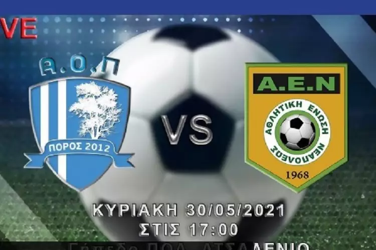 ΠΟΡΟΣ-ΝΕΑΠΟΛΗ