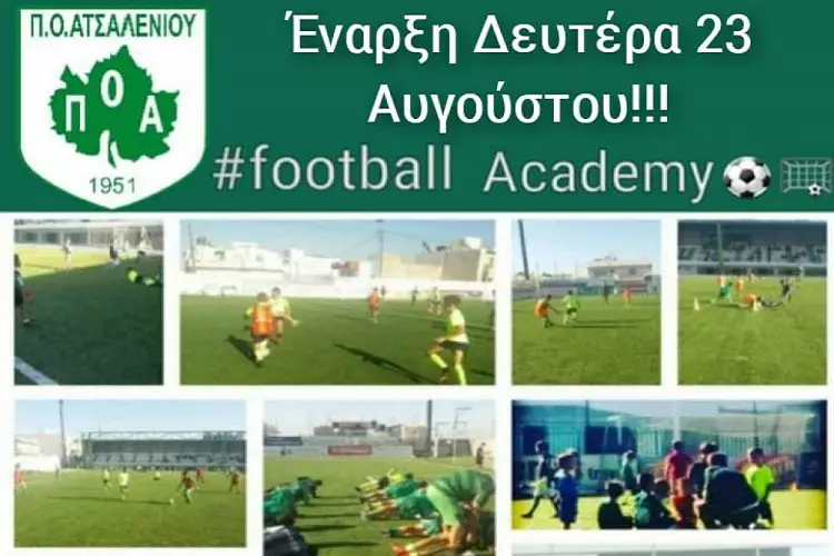 ΑΚΑΔΗΜΙΑ ΠΟΑ ΞΕΚΙΝΗΜΑ