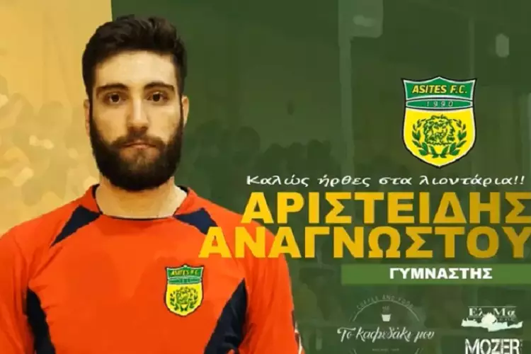 Αναγνώστου Ασίτες