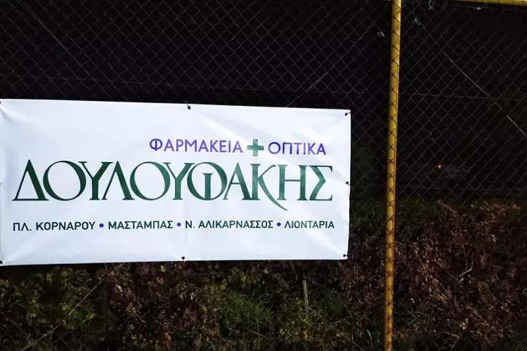 Δουλουφάκης Λίντο