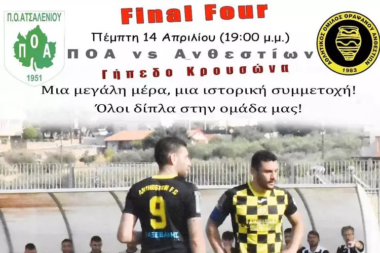 Ανθεστίωνας