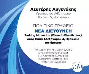 POLITIKO GRAFEIO_L_A_300x250px