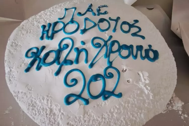 ΚΟΠΗ ΠΙΤΑΣ ΗΡΟΔΟΤΟΥ