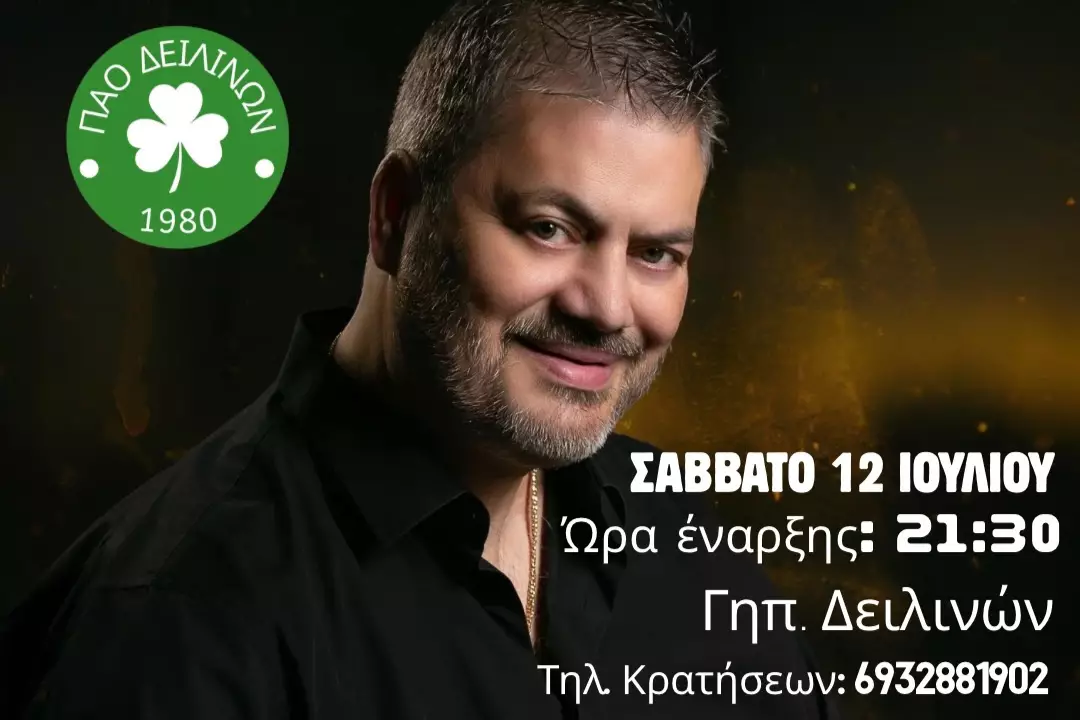 Κρητικό γλέντι με τον Μανώλη Κονταρό από τον ΠΑΟ Δειλινών