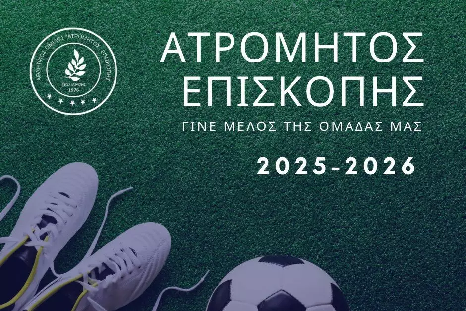 20/8 ξεκινά το ταξίδι της επιστροφής ο Ατρόμητος Επισκοπής