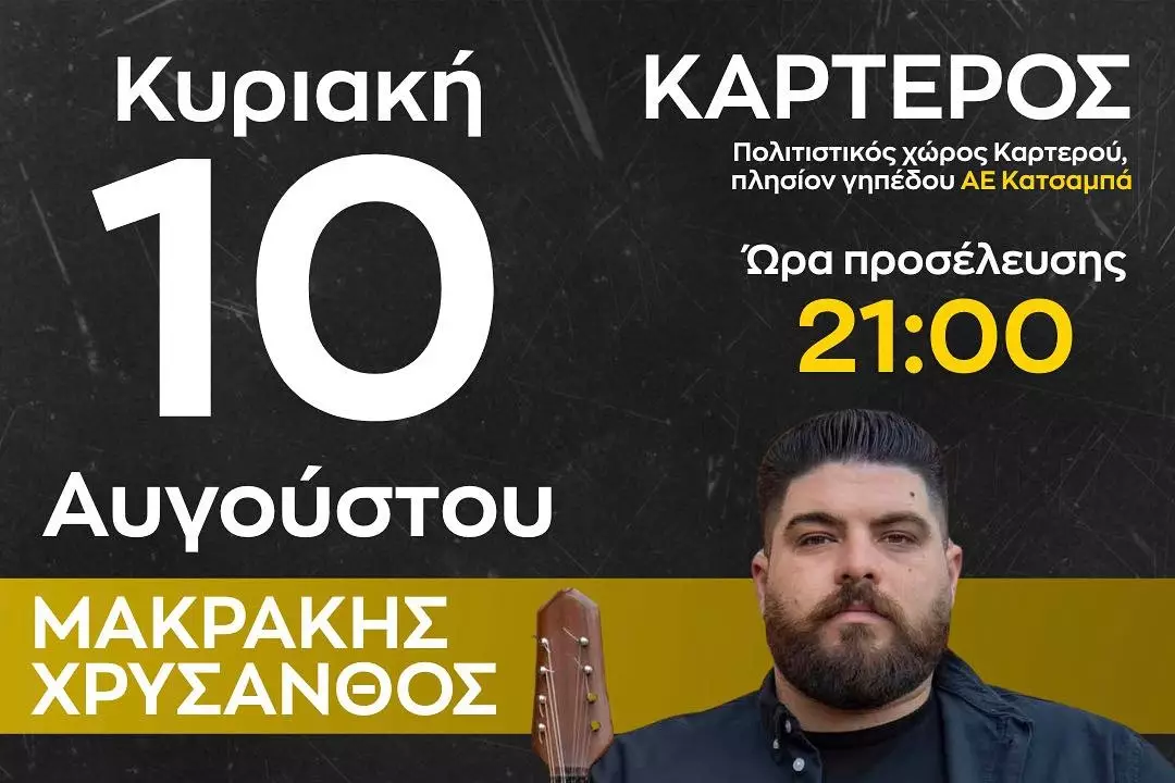 Γλεντάει με Χρύσανθο Μακράκη η ΑΕΚ!