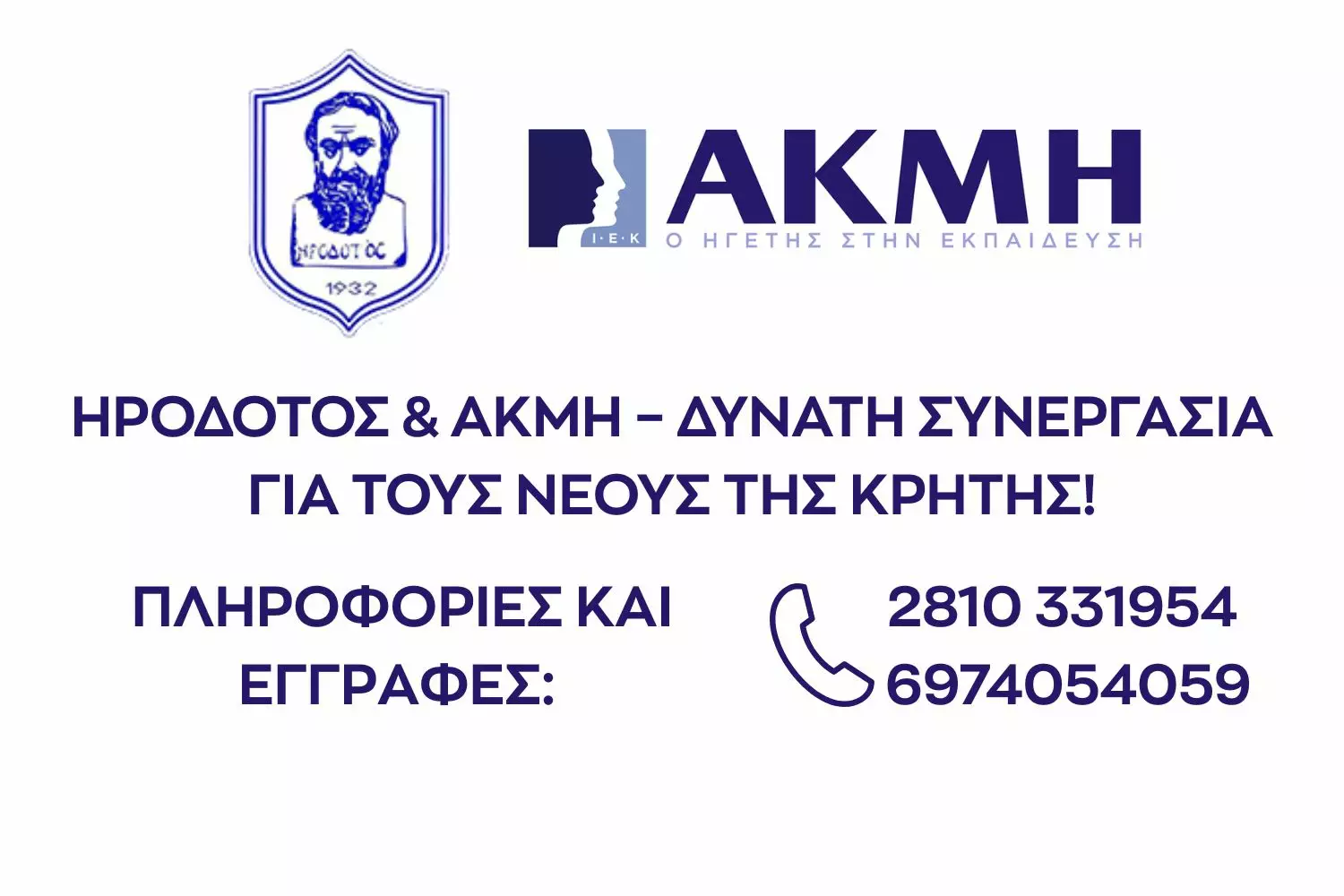 Ηρόδοτος και ΙΕΚ ΑΚΜΗ συνεχίζουν μαζί – Eκπτώσεις έως και 50%  για τους νέους της Κρήτης