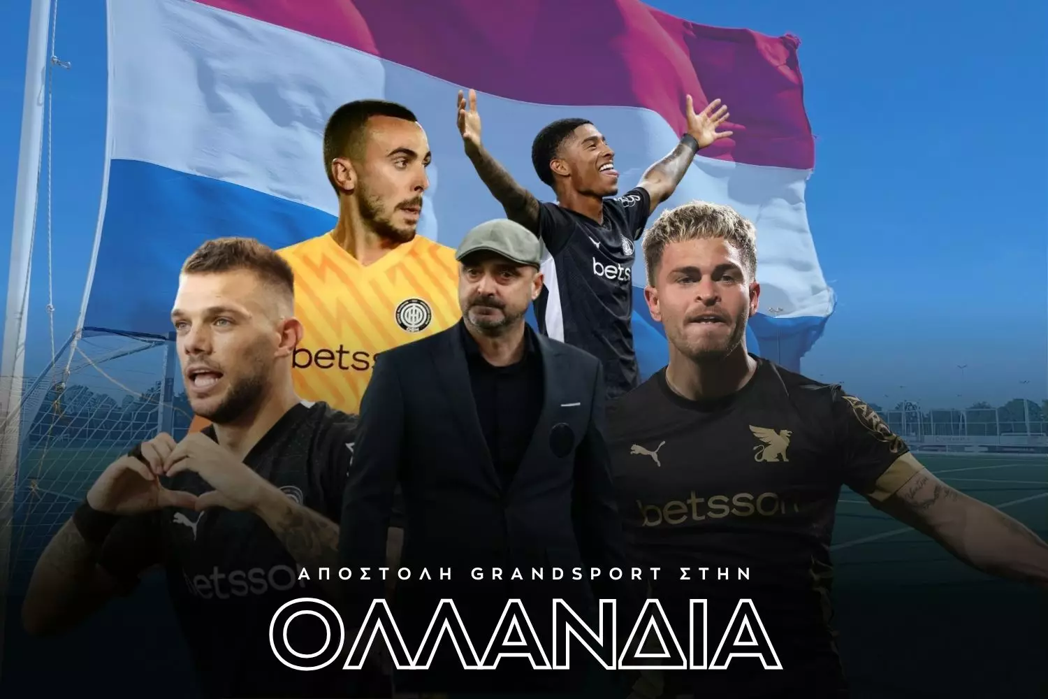 Το GRANDSPORT για 3η συνεχόμενη χρονιά στην Ολλανδία με τον ΟΦΗ!