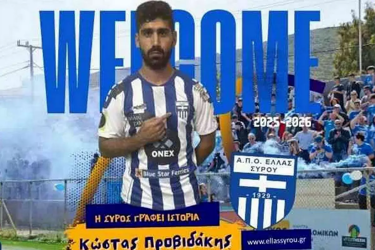Στην Ελλάς Σύρου και επίσημα ο Κώστας Προβυδάκης