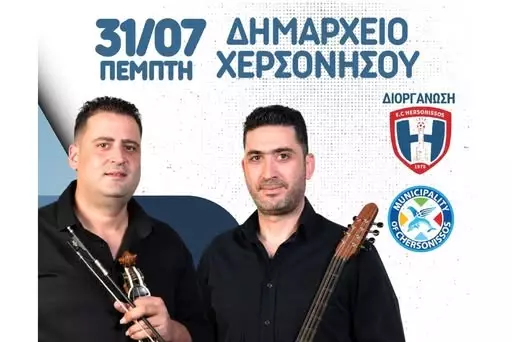 Μεγάλο γλέντι με Κώστα και Γιώργο Σαριδάκη στη Χερσόνησο!