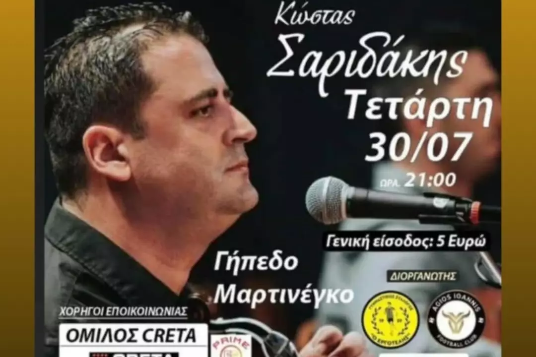 Γλέντι με τον Κωστή Σαριδάκη στο Μαρτινέγκο!