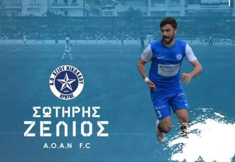 Επιστροφή Σ. Ζέλιου στον ΑΟΑΝ – Τρίτη θητεία για τον έμπειρο αριστερό μπακ