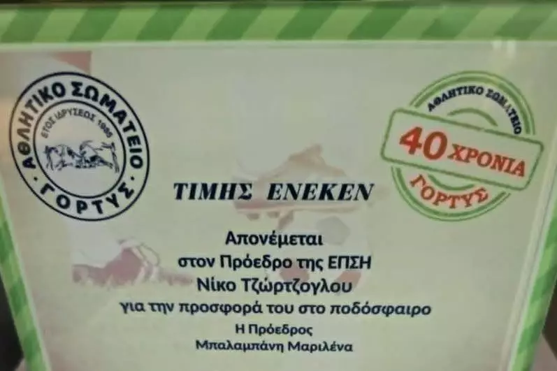 Τιμή στον Νίκο Τζώρτζογλου από την ομάδα της Γόρτυνας