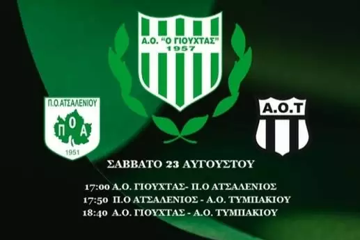 Το πρόγραμμα του 20ου Μαρκομιχελάκειου τουρνουά