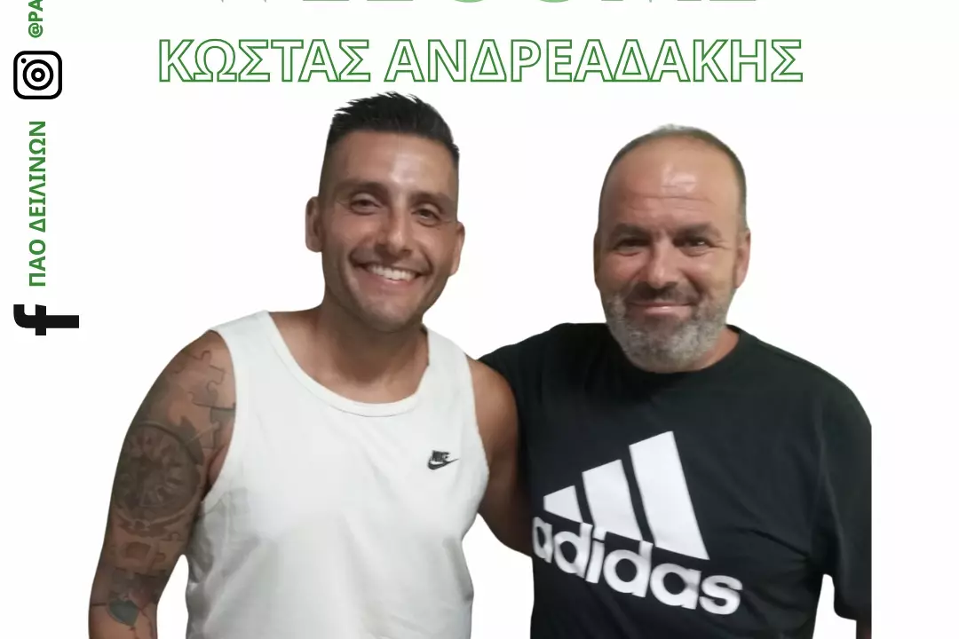 Επίσημα στα Δειλινά ο Ανδρεαδάκης