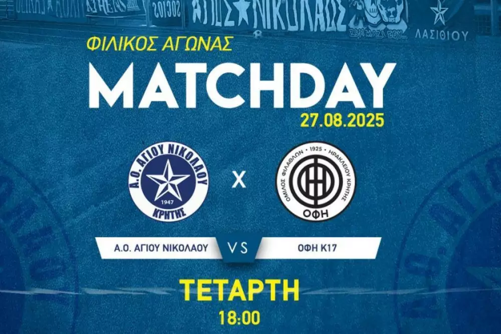 Δυνατό φιλικό για ΑΟΑΝ και ΟΦΗ Κ17 στον Άγιο Νικόλαο