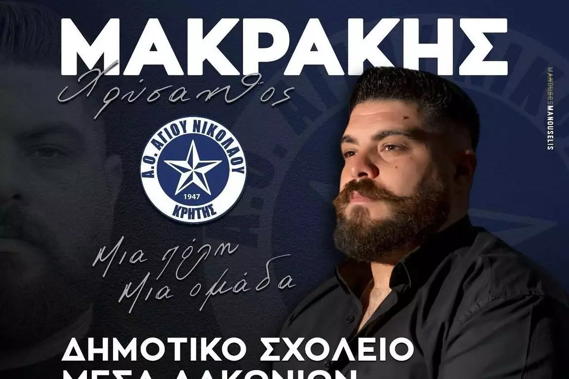 Γλεντάει με Χρυσάνθο Μακράκη ο ΑΟΑΝ