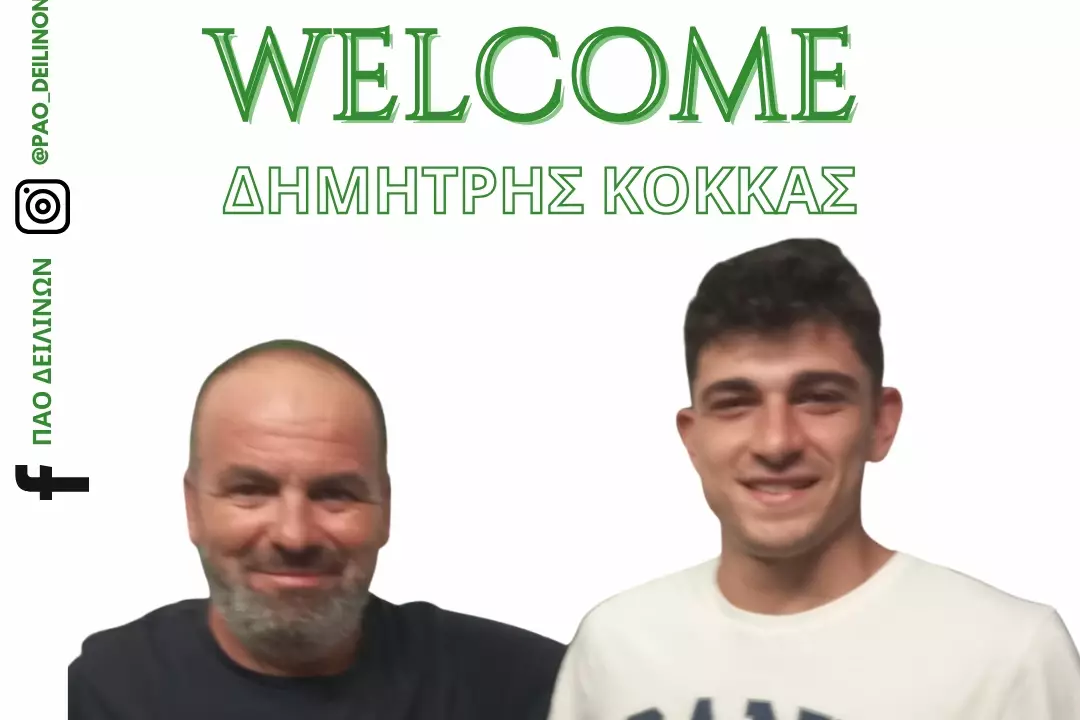Επίσημη η απόκτηση Κόκκα στα Δειλινά