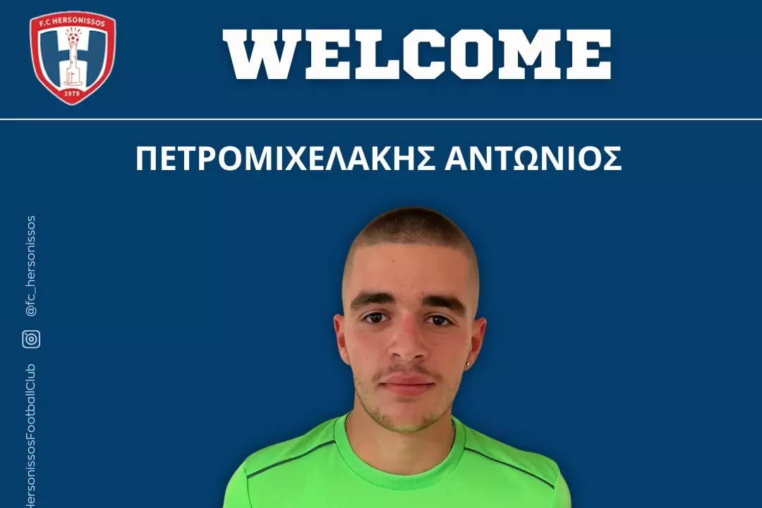 Ανακοίνωσε Πετρομιχελάκη η Χερσόνησος