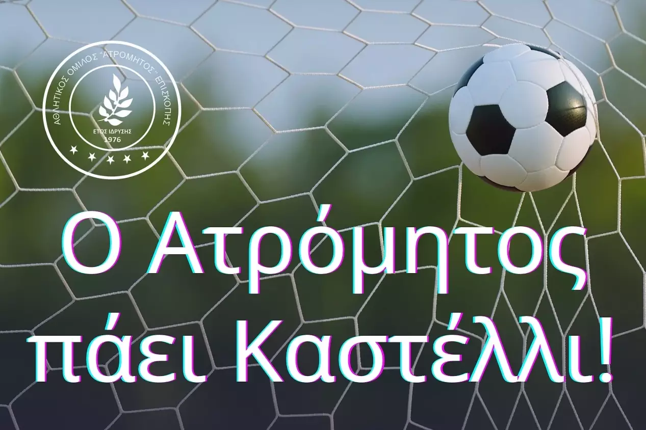 Βάζει λεωφορείο για το Καστέλλι ο Ατρόμητος Επισκοπής