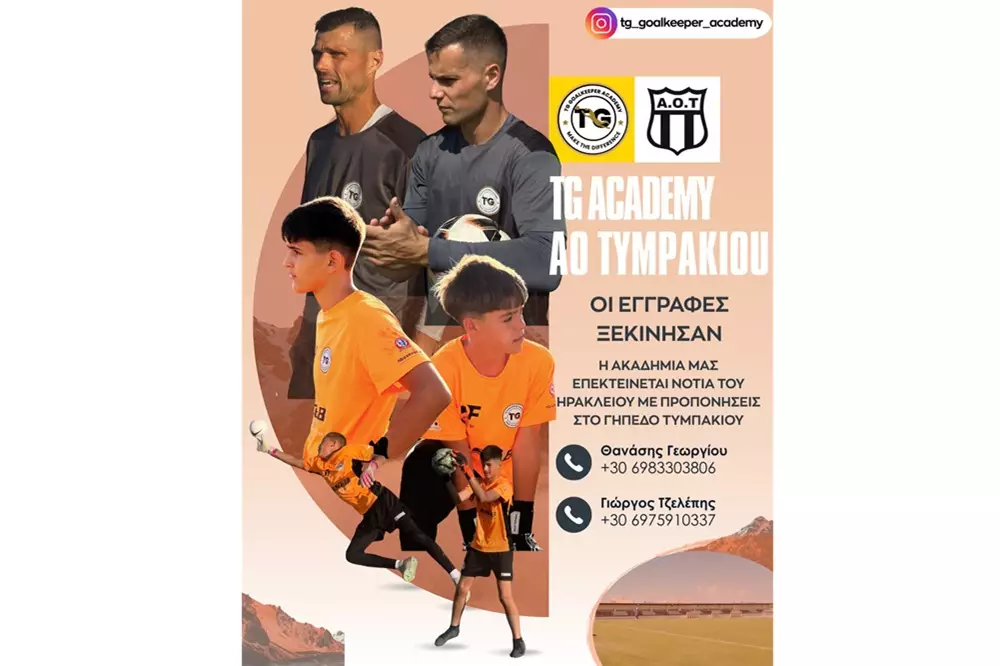 Η TG Goalkeeper Academy στη Μεσσαρά – Νέα εποχή στο Τυμπάκι!