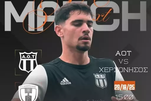 «Όλοι γήπεδο να υποστηρίξουμε την ομάδα για τη νίκη»