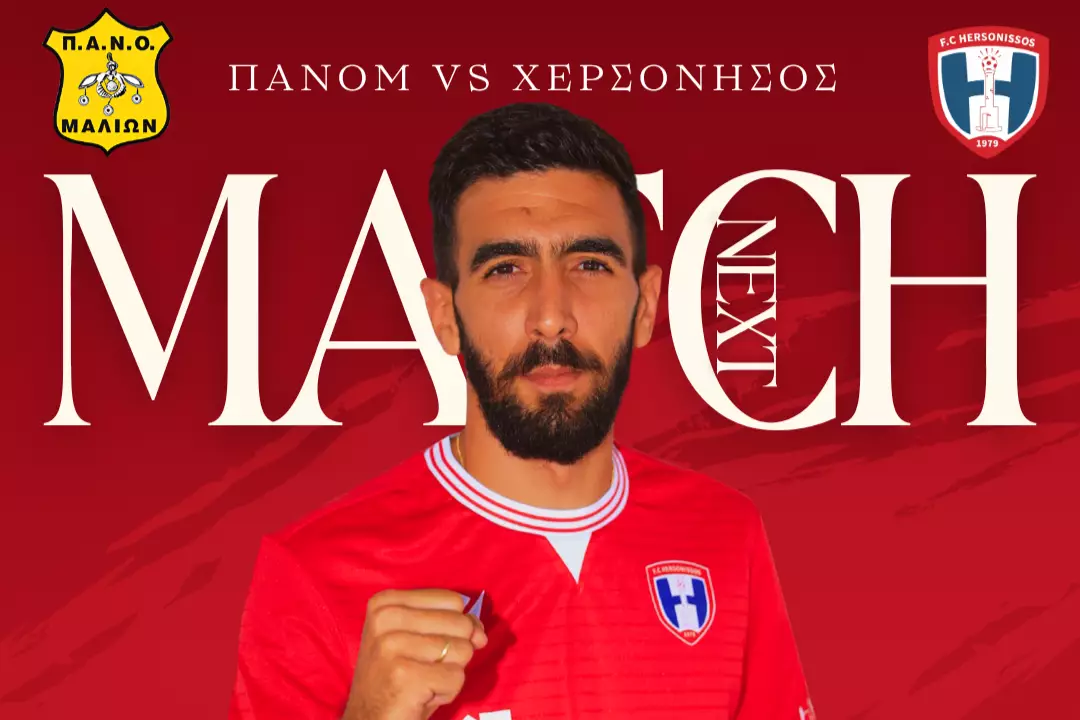 Το κάλεσμα της Χερσονήσου ενόψει ΠΑΝΟΜ