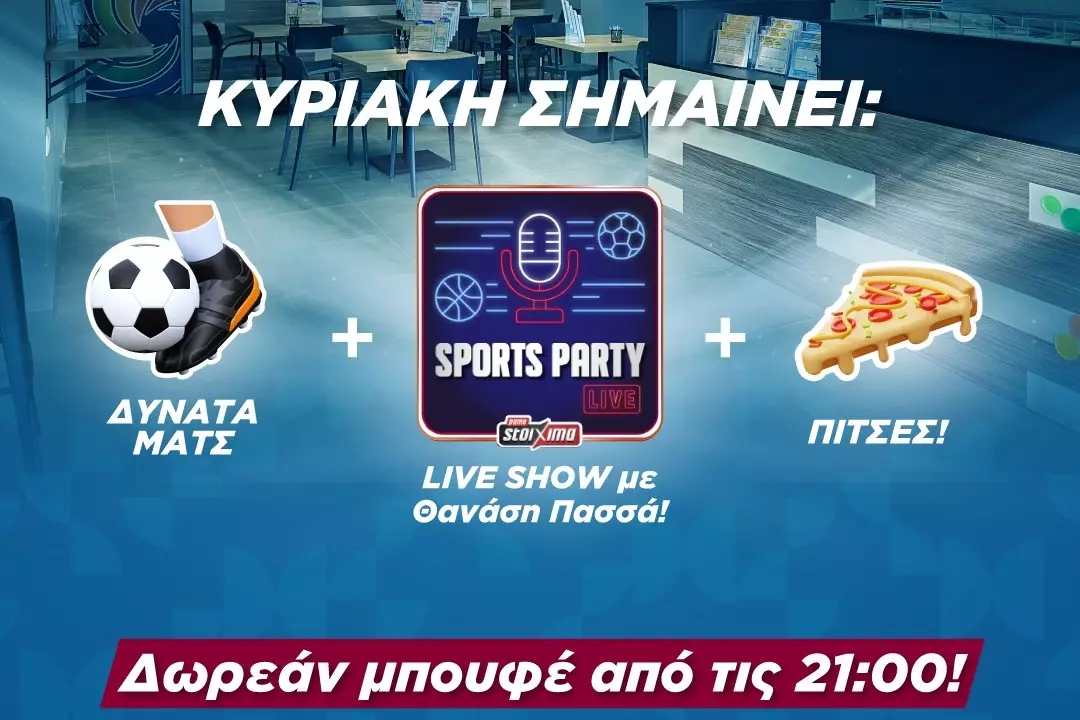 Κυριακή σημαίνει γιορτή στα καταστήματα Lottery!