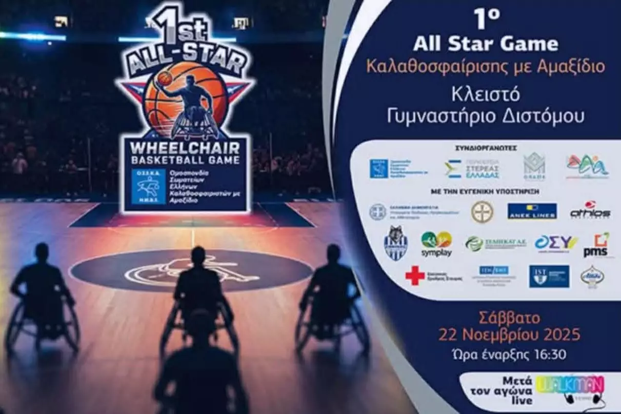 Αντίστροφη μέτρησε για το 1ο All Star Game τής ΟΣΕΚΑ
