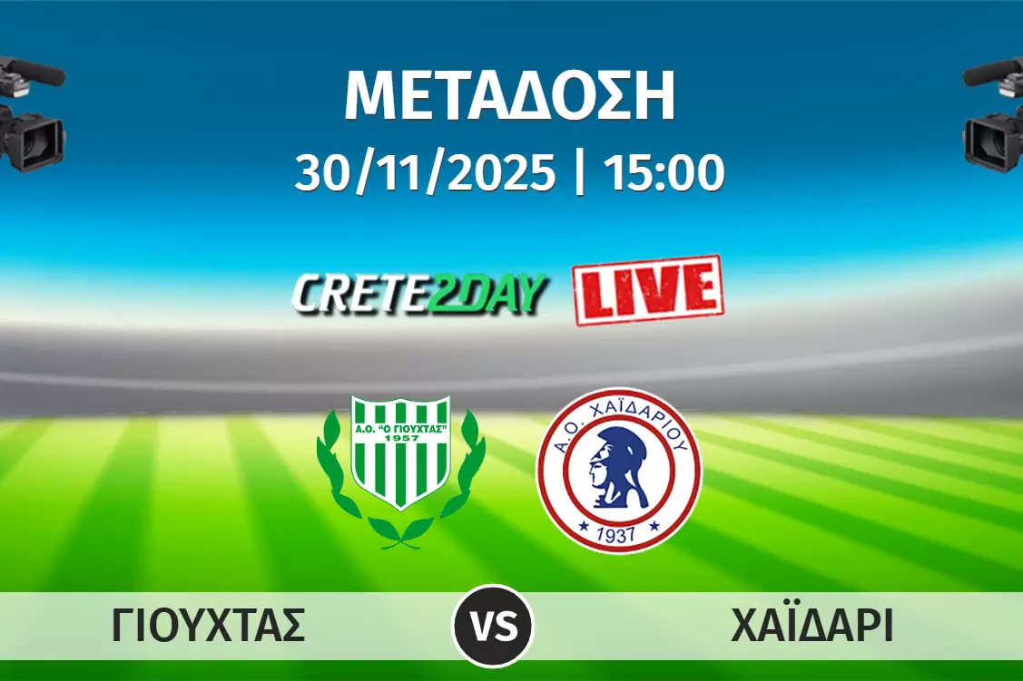 Αποκλειστικά από το Crete2day το ΠΟΑ-Χαϊδάρι