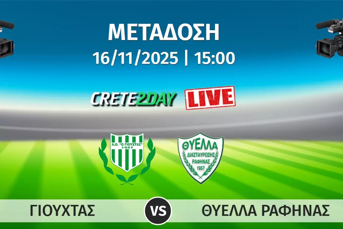 Αποκλειστικά στο Crete2day το Γιούχτας-Θύελλα Ραφήνας